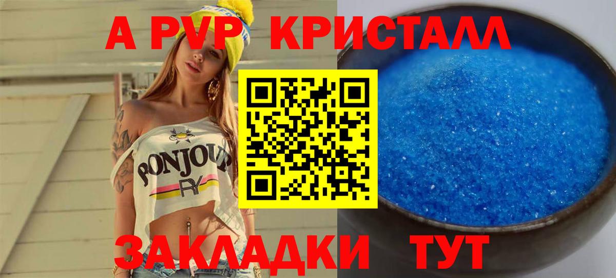 Альфа ПВП VHQ  Alpha PVP кристаллы  Вход с VPN  A-PVP  Артём 