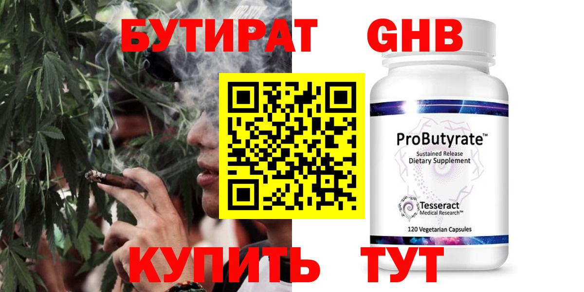 БУТИРАТ бутандиол Артём