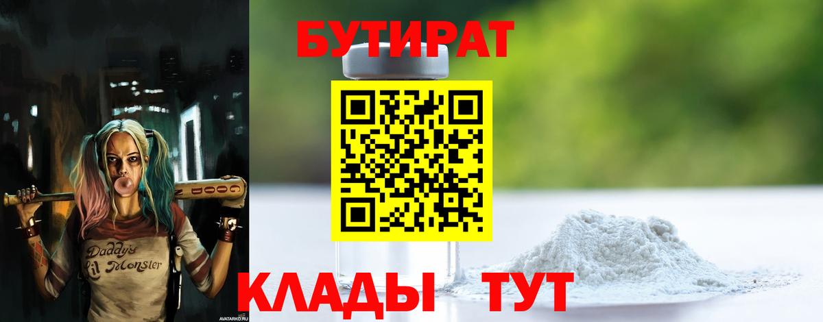 Артём  БУТИРАТ GHB  Вход с VPN 