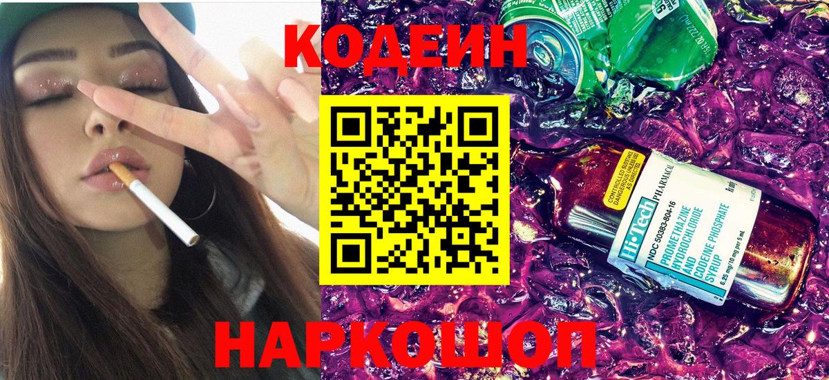 Кодеиновый сироп Lean Purple Drank  Вход с VPN  Артём 