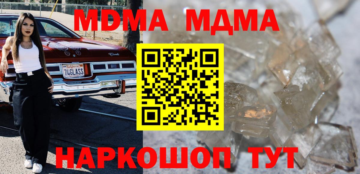 МДМА кристаллы Артём