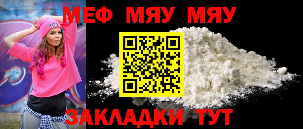 Меф мяу мяу кристаллы Артём